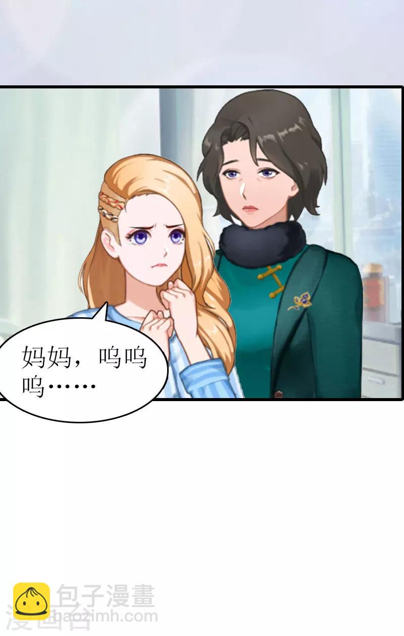 追愛遊戲：無理老公太胡來 - 第13話 放過我吧 - 3