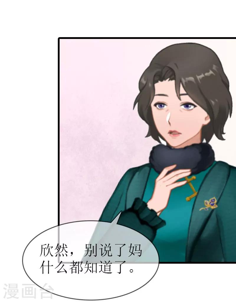 追愛遊戲：無理老公太胡來 - 第13話 放過我吧 - 4