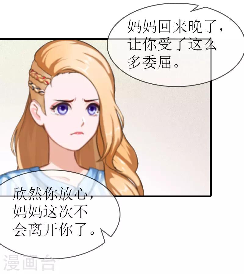 追愛遊戲：無理老公太胡來 - 第13話 放過我吧 - 5