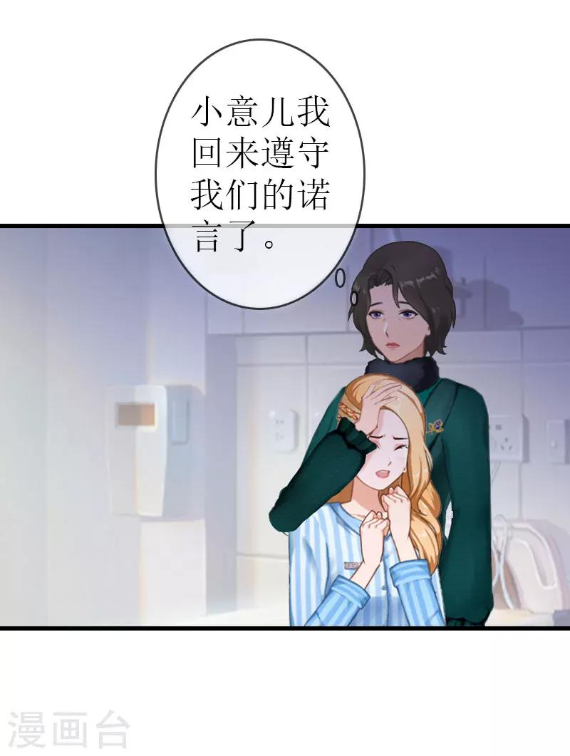 追愛遊戲：無理老公太胡來 - 第13話 放過我吧 - 6