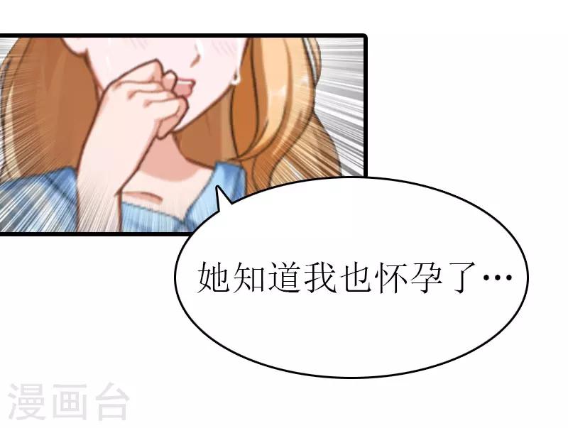 追愛遊戲：無理老公太胡來 - 第13話 放過我吧 - 5