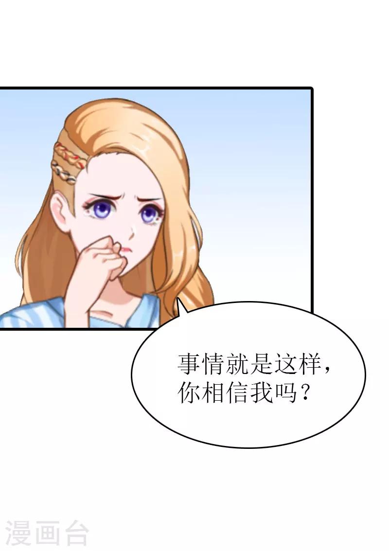 追愛遊戲：無理老公太胡來 - 第13話 放過我吧 - 2