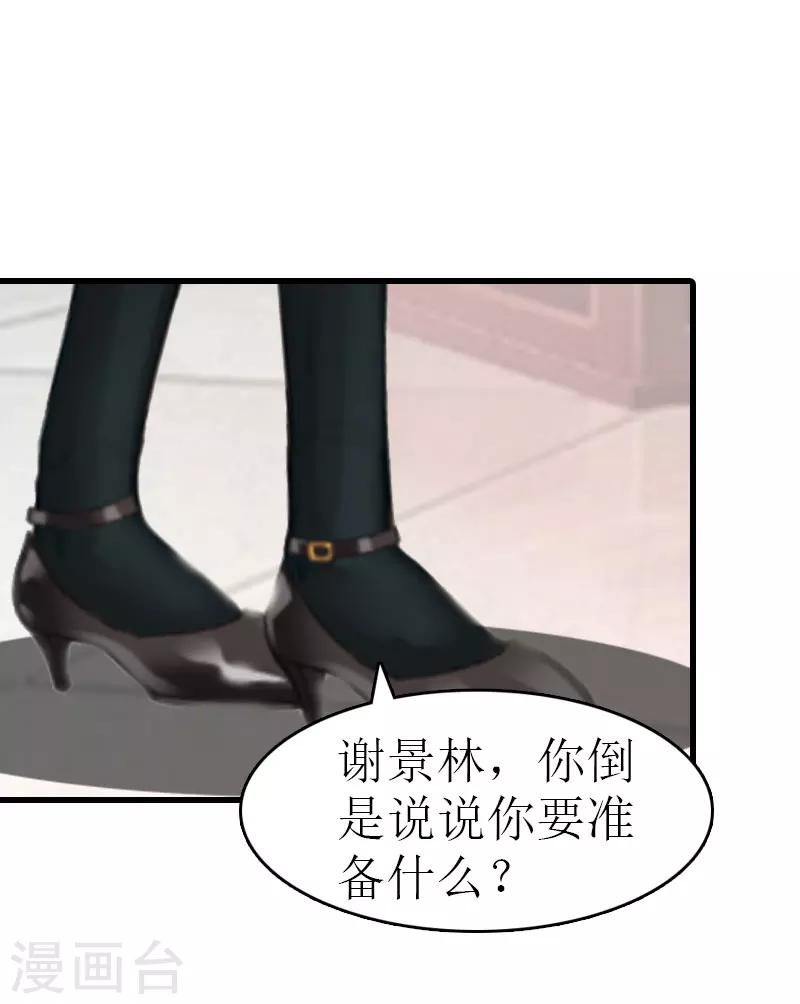 追愛遊戲：無理老公太胡來 - 第15話 謝夫人回國 - 4