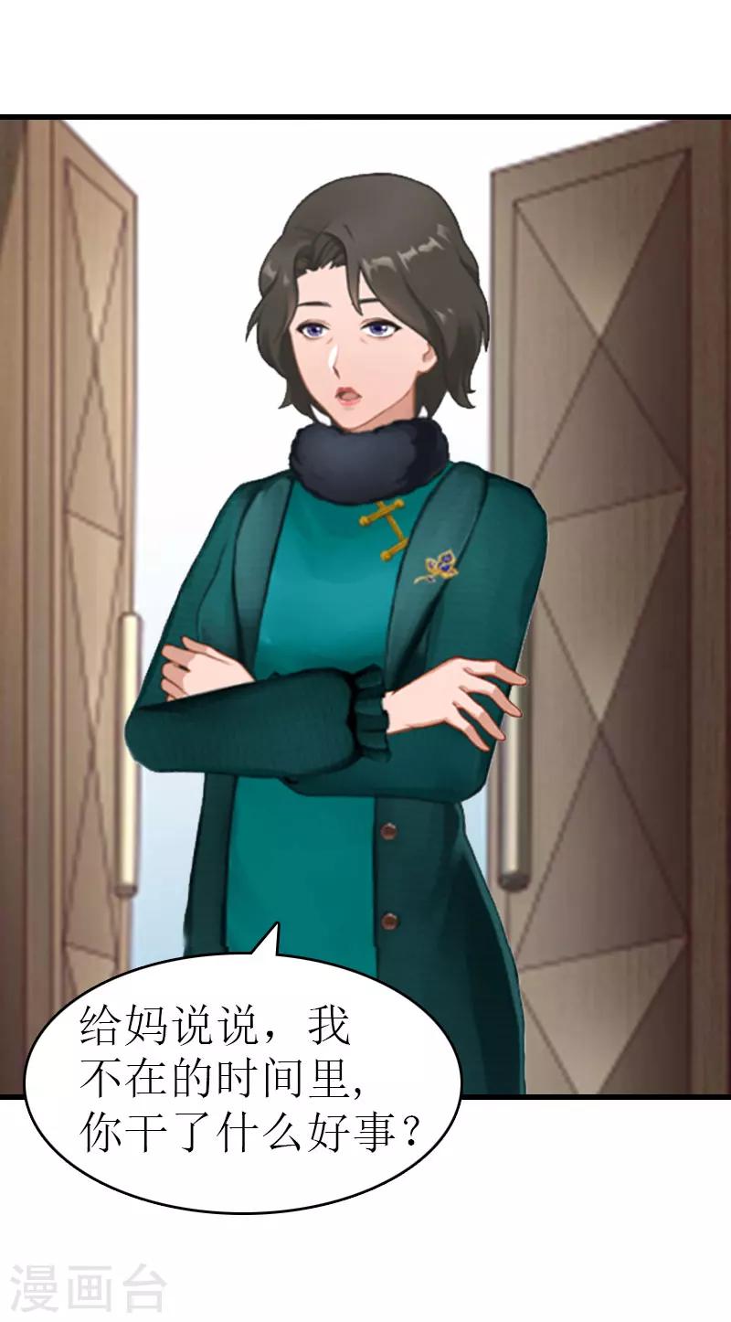 追愛遊戲：無理老公太胡來 - 第15話 謝夫人回國 - 5