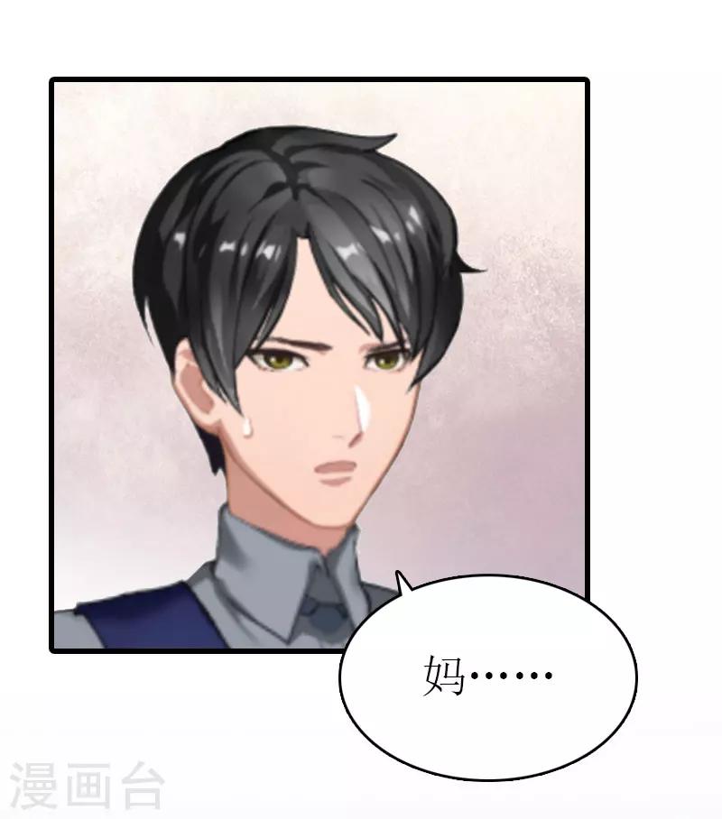 追愛遊戲：無理老公太胡來 - 第15話 謝夫人回國 - 1