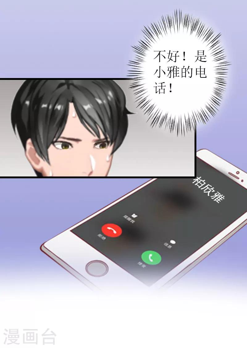 追愛遊戲：無理老公太胡來 - 第15話 謝夫人回國 - 3