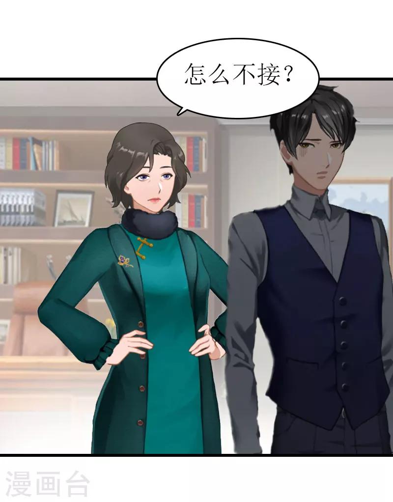 追愛遊戲：無理老公太胡來 - 第15話 謝夫人回國 - 4