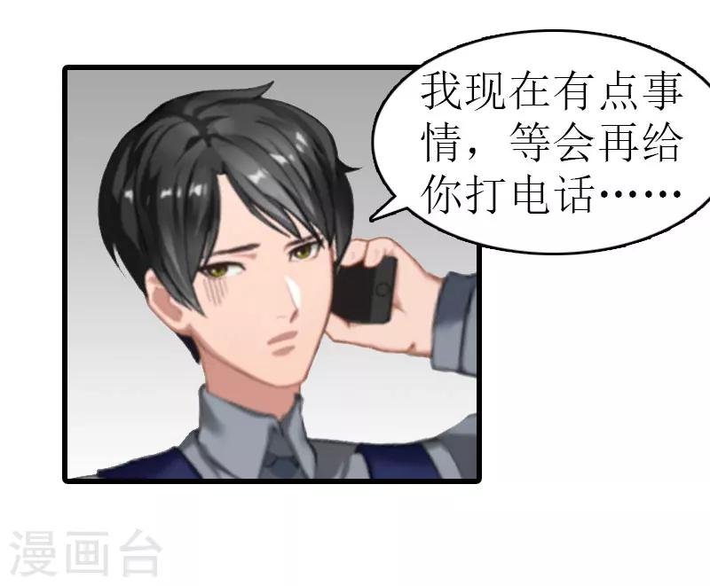 追愛遊戲：無理老公太胡來 - 第15話 謝夫人回國 - 6