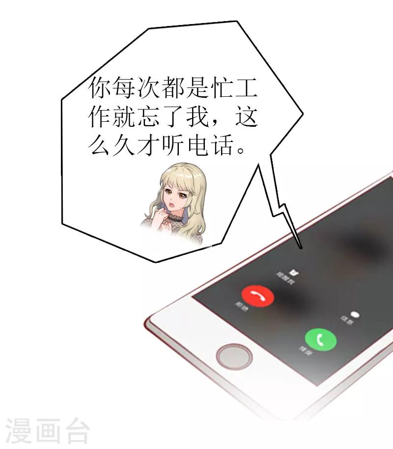 追愛遊戲：無理老公太胡來 - 第15話 謝夫人回國 - 7