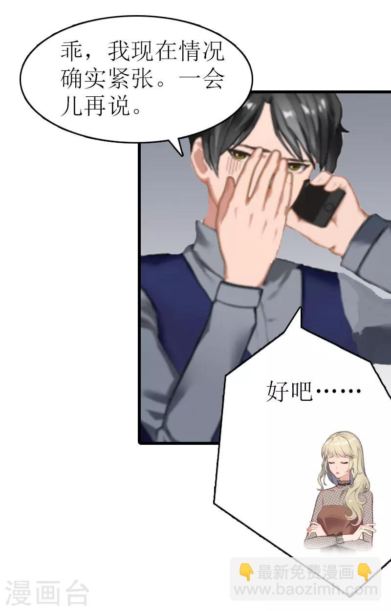 追愛遊戲：無理老公太胡來 - 第15話 謝夫人回國 - 2