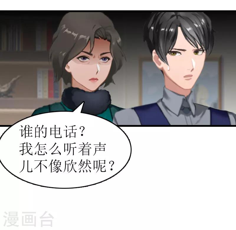 追愛遊戲：無理老公太胡來 - 第15話 謝夫人回國 - 4