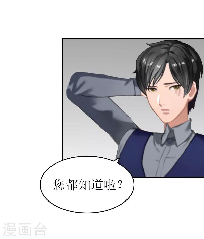 追愛遊戲：無理老公太胡來 - 第15話 謝夫人回國 - 1