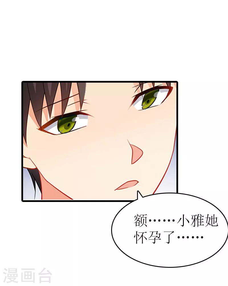 追愛遊戲：無理老公太胡來 - 第15話 謝夫人回國 - 2