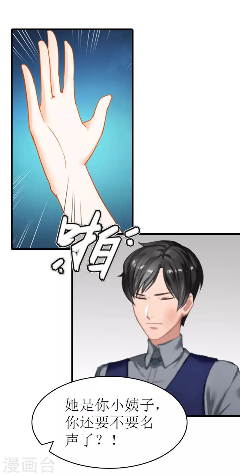 追愛遊戲：無理老公太胡來 - 第15話 謝夫人回國 - 3