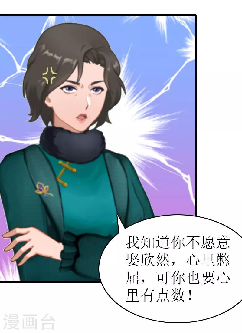 追愛遊戲：無理老公太胡來 - 第15話 謝夫人回國 - 4