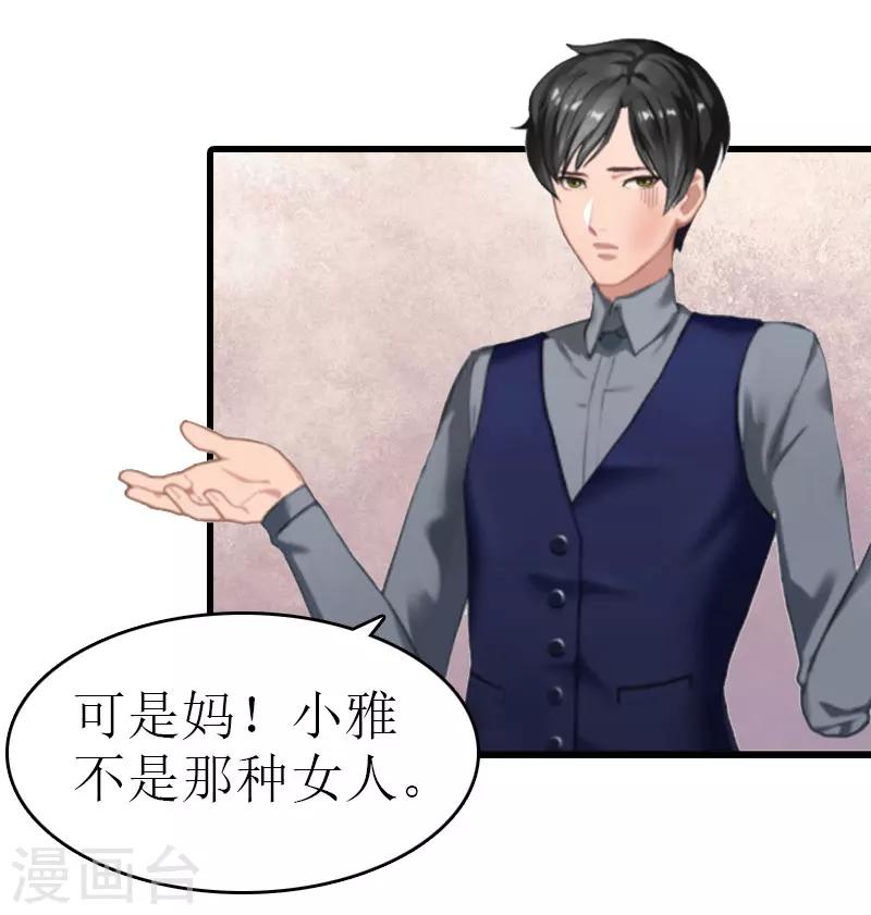 追愛遊戲：無理老公太胡來 - 第15話 謝夫人回國 - 3