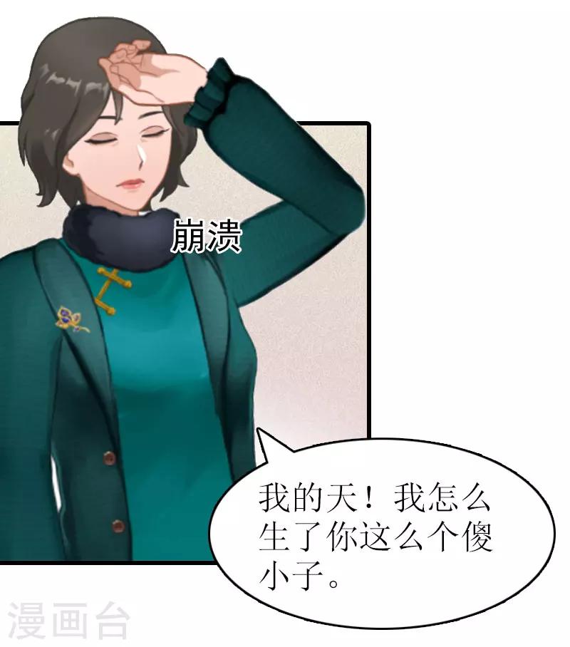 追愛遊戲：無理老公太胡來 - 第15話 謝夫人回國 - 4