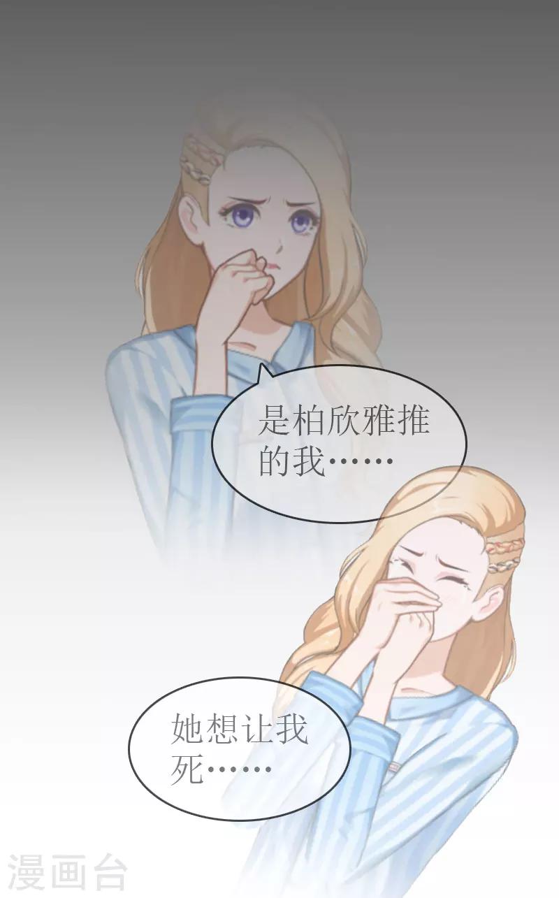 追愛遊戲：無理老公太胡來 - 第15話 謝夫人回國 - 4