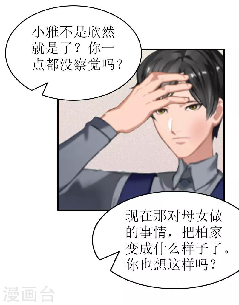 追愛遊戲：無理老公太胡來 - 第15話 謝夫人回國 - 5