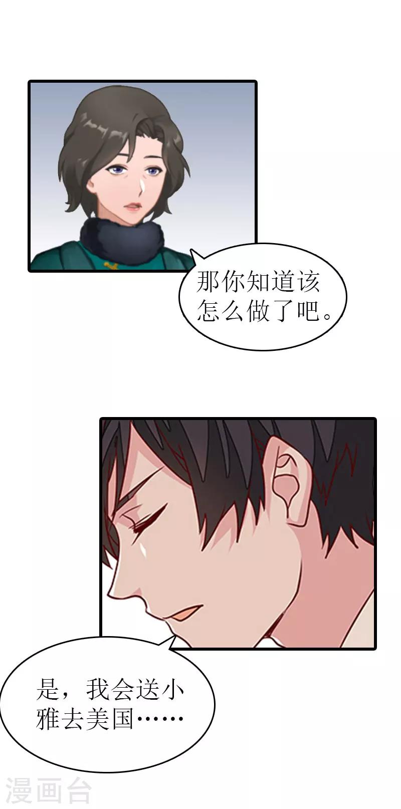 追愛遊戲：無理老公太胡來 - 第15話 謝夫人回國 - 7