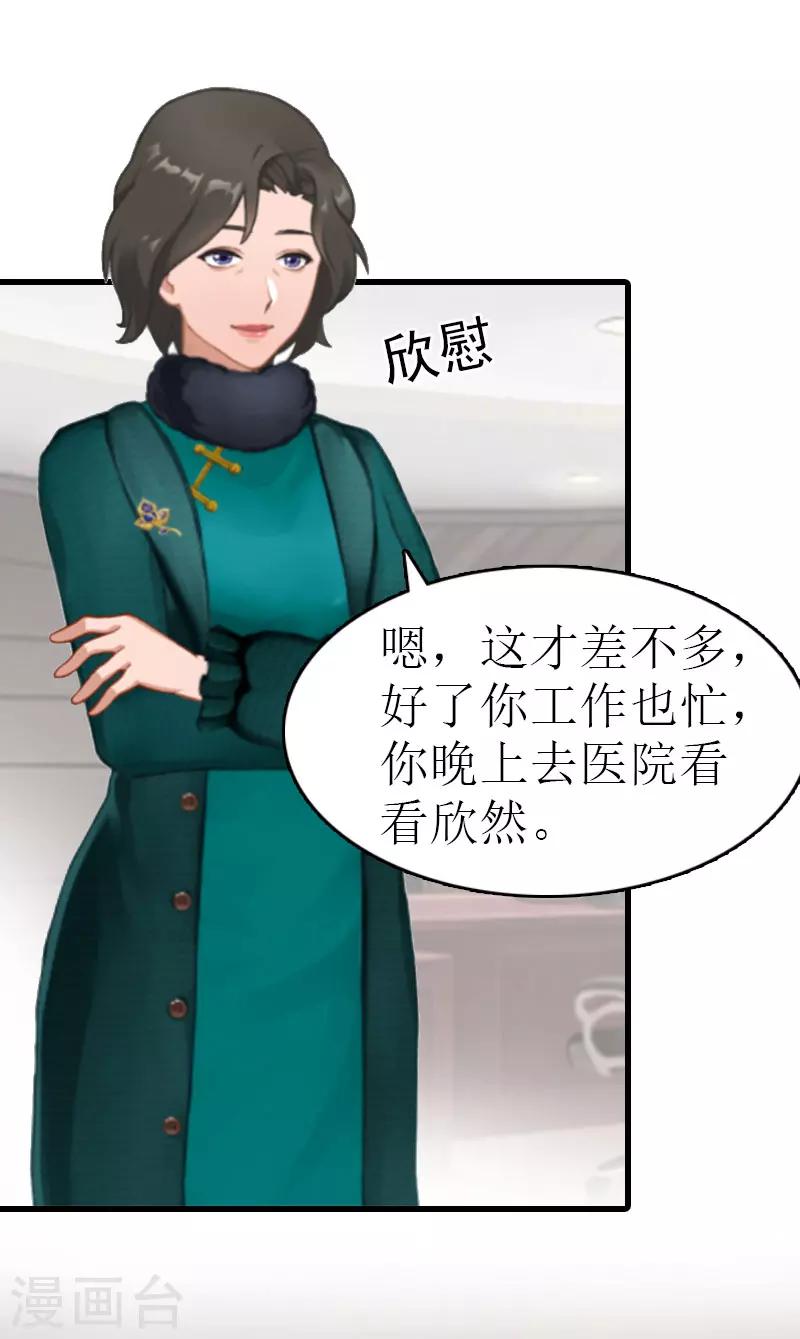 追愛遊戲：無理老公太胡來 - 第15話 謝夫人回國 - 1