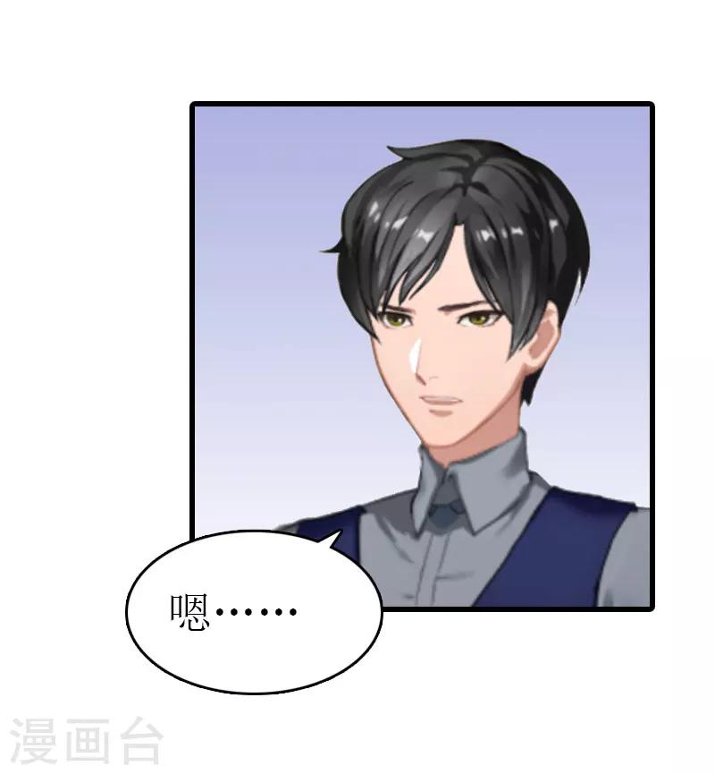 追愛遊戲：無理老公太胡來 - 第15話 謝夫人回國 - 3