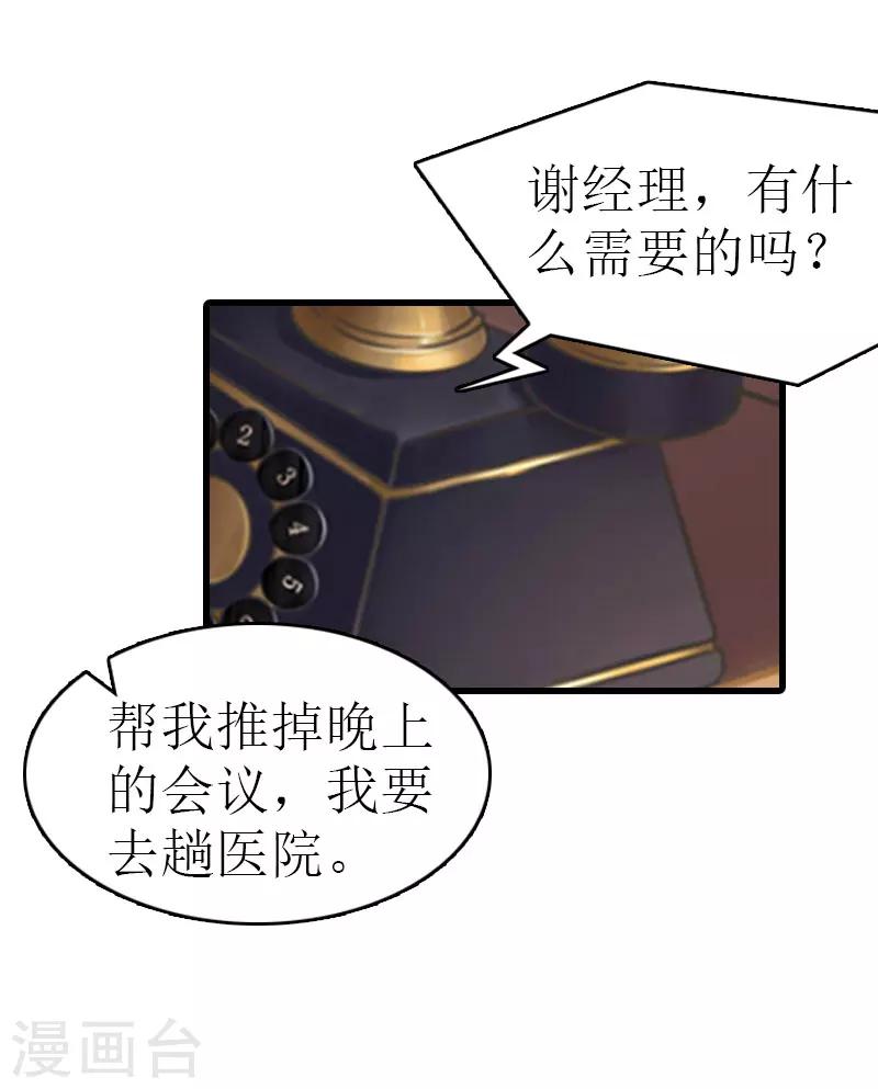 追愛遊戲：無理老公太胡來 - 第15話 謝夫人回國 - 7