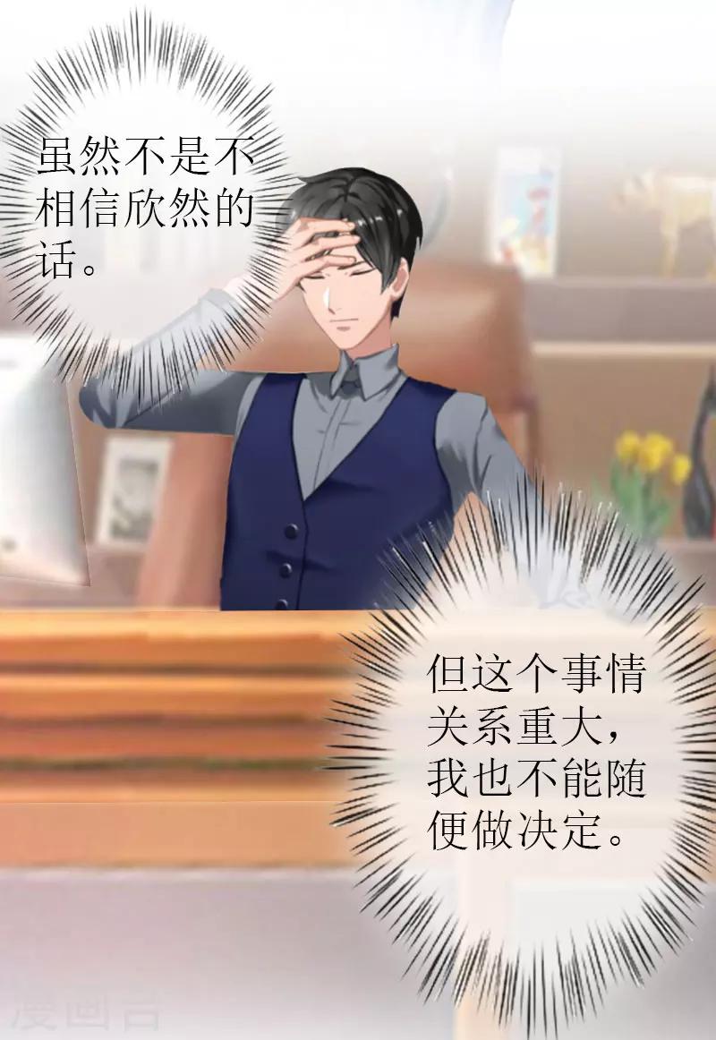 追愛遊戲：無理老公太胡來 - 第15話 謝夫人回國 - 5