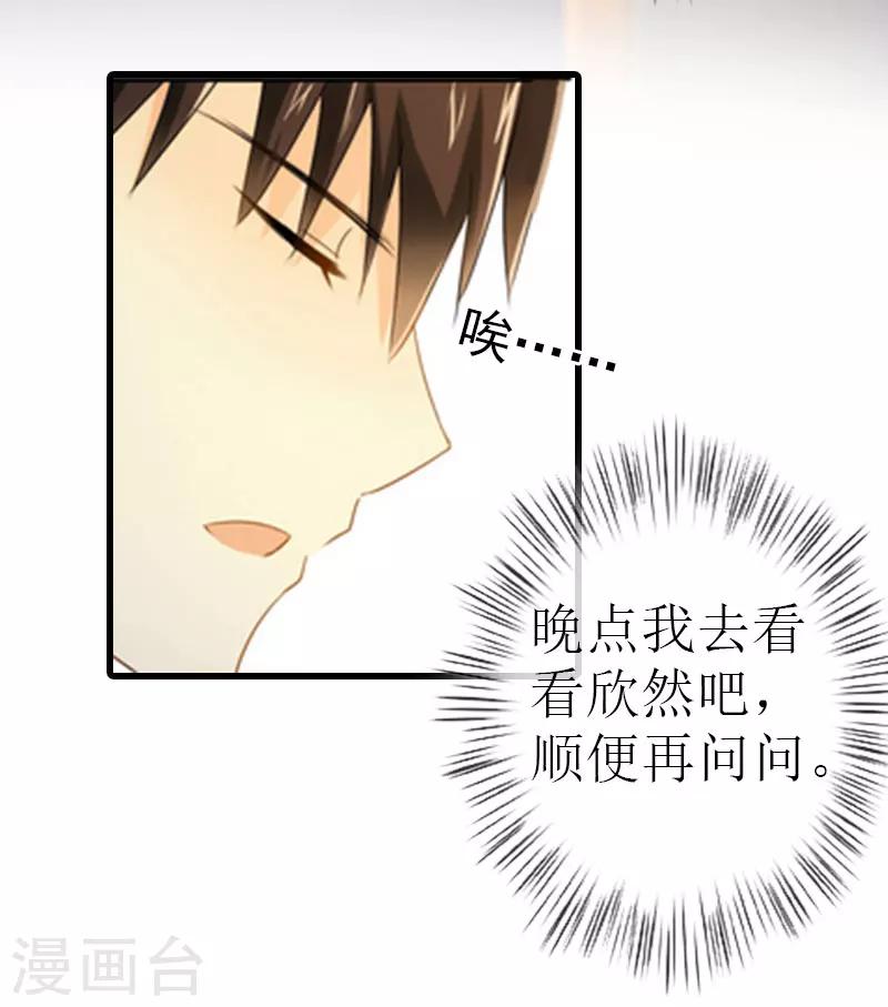 追愛遊戲：無理老公太胡來 - 第15話 謝夫人回國 - 6