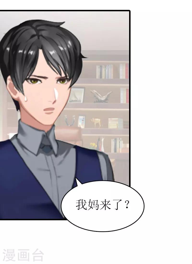 追愛遊戲：無理老公太胡來 - 第15話 謝夫人回國 - 1