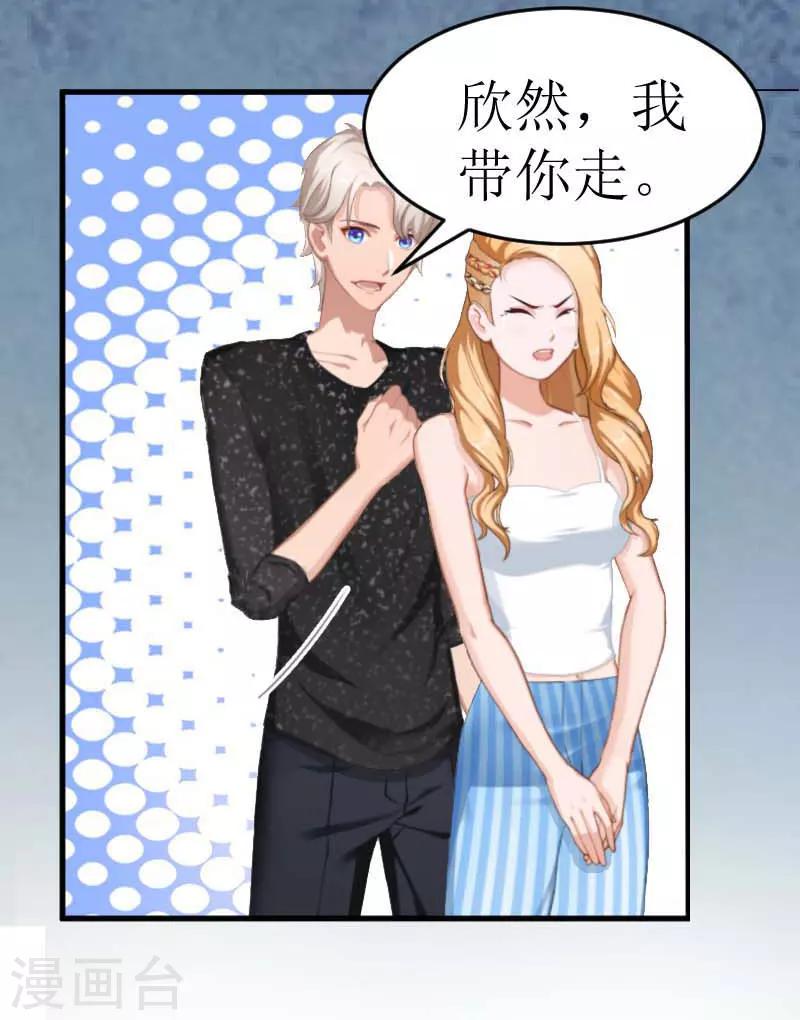 追愛遊戲：無理老公太胡來 - 第17話 巧遇 - 1