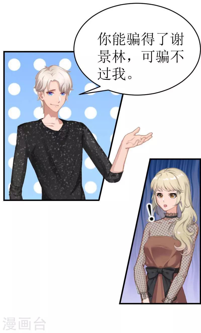 追愛遊戲：無理老公太胡來 - 第17話 巧遇 - 5