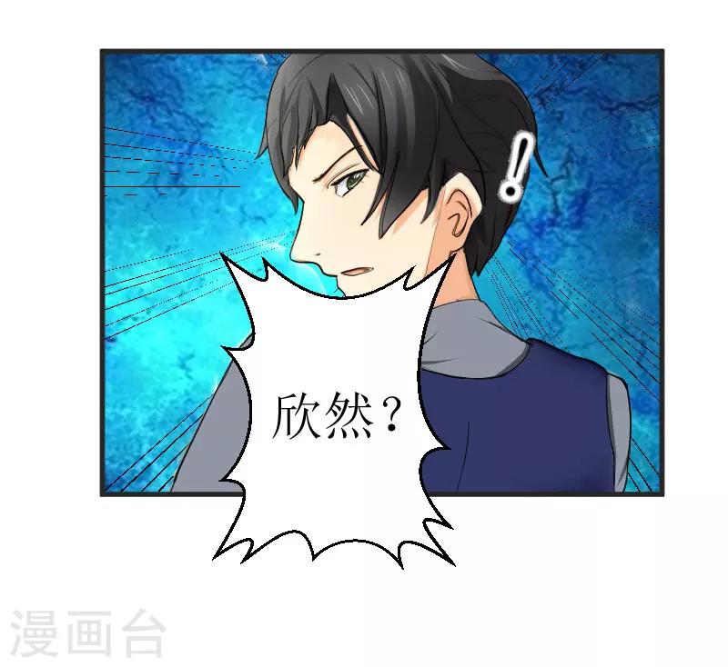 追愛遊戲：無理老公太胡來 - 第19話 一個遊戲 - 5