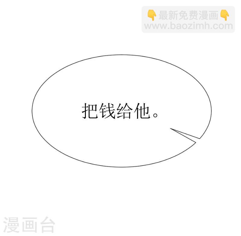 追愛遊戲：無理老公太胡來 - 第19話 一個遊戲 - 3