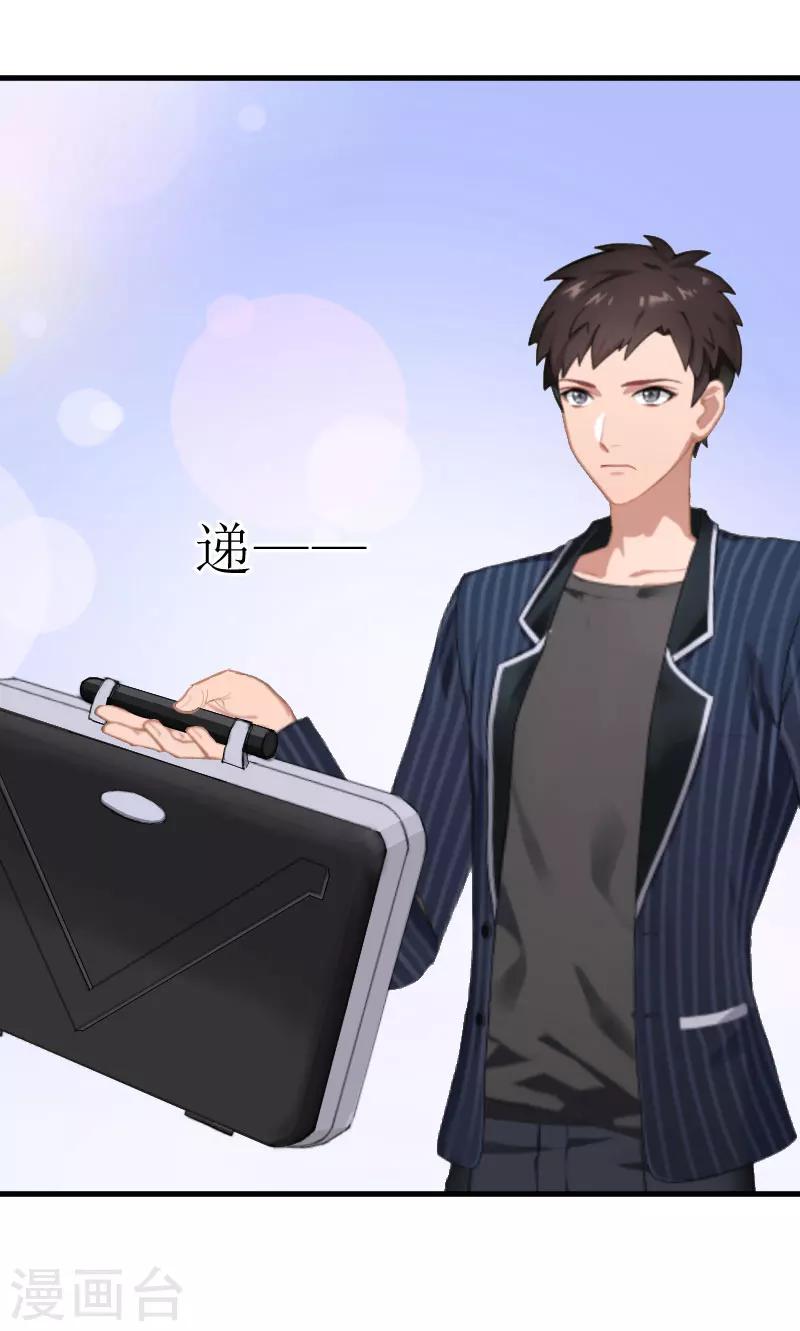 追愛遊戲：無理老公太胡來 - 第19話 一個遊戲 - 4