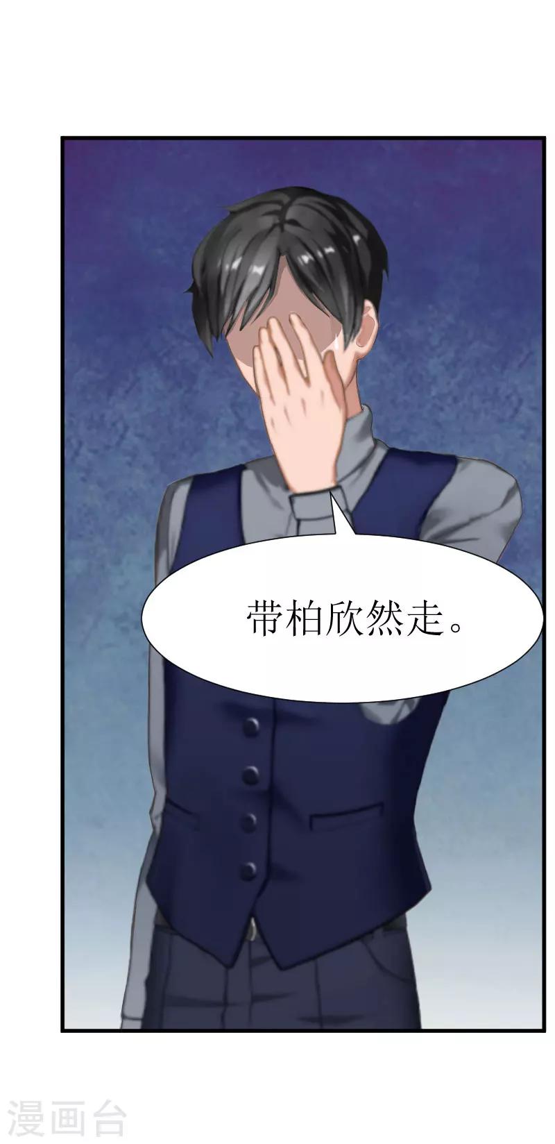 追愛遊戲：無理老公太胡來 - 第19話 一個遊戲 - 5