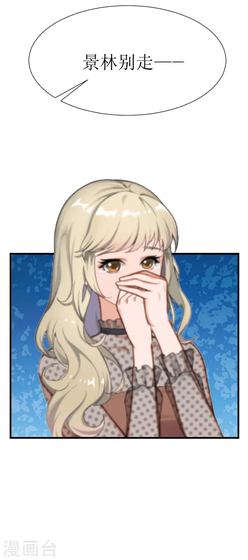 追愛遊戲：無理老公太胡來 - 第19話 一個遊戲 - 3