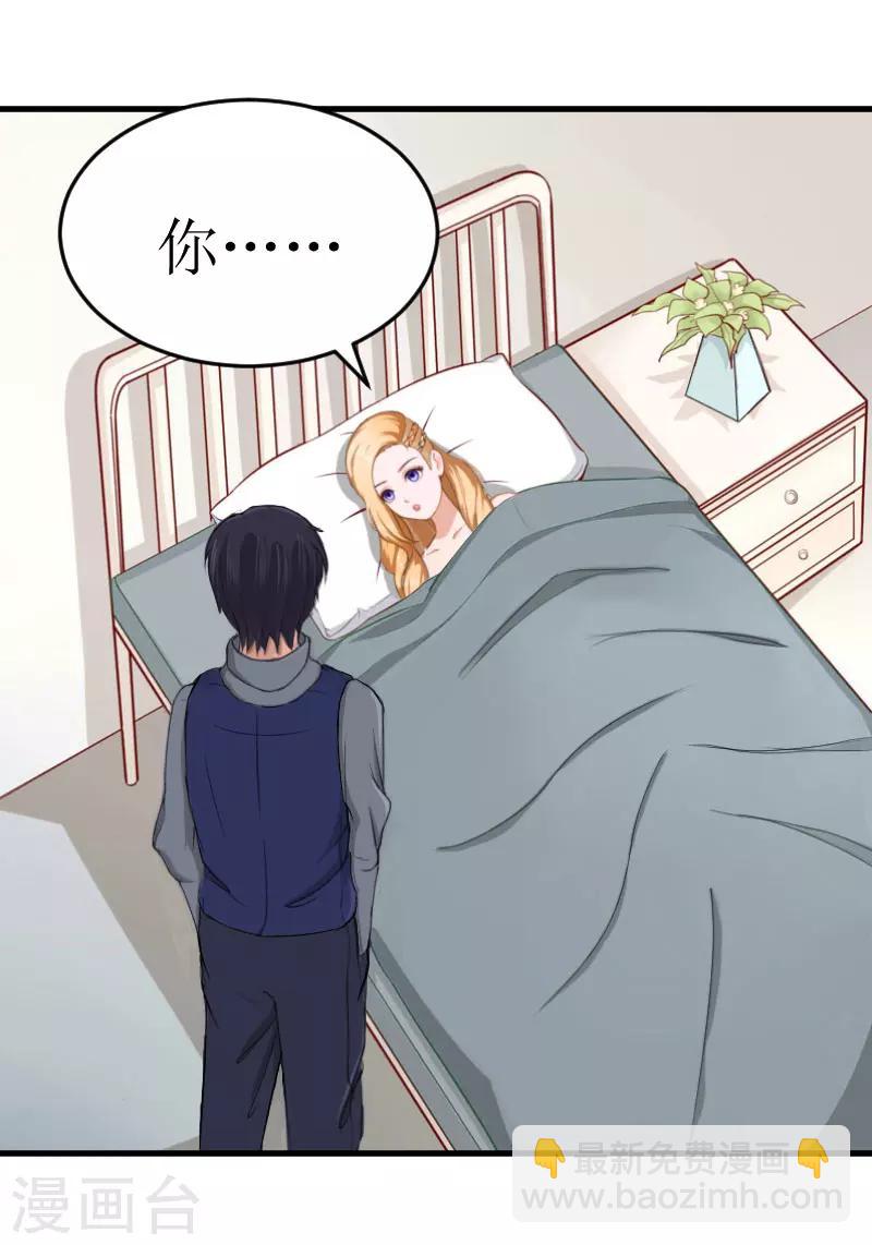 追愛遊戲：無理老公太胡來 - 第19話 一個遊戲 - 6