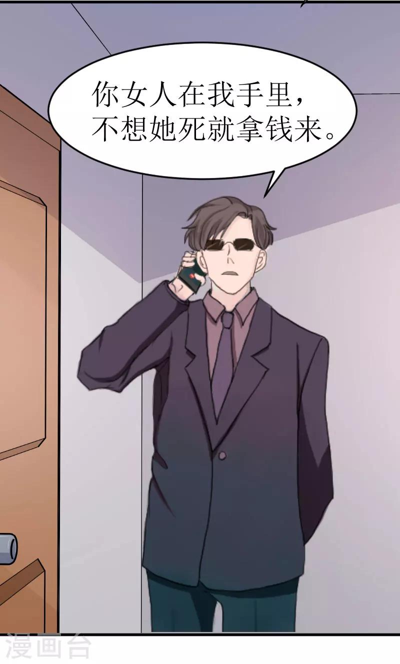 追愛遊戲：無理老公太胡來 - 第19話 一個遊戲 - 3