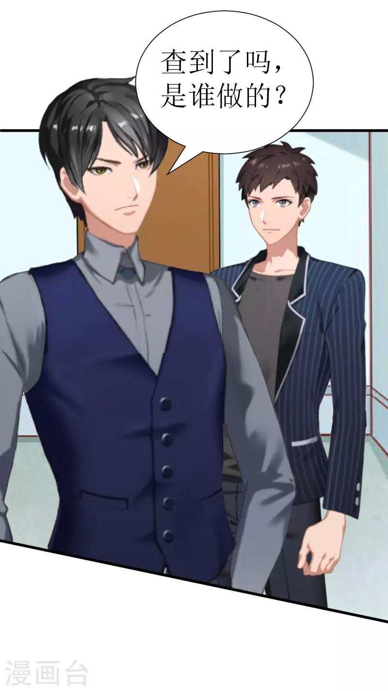 追愛遊戲：無理老公太胡來 - 第19話 一個遊戲 - 6