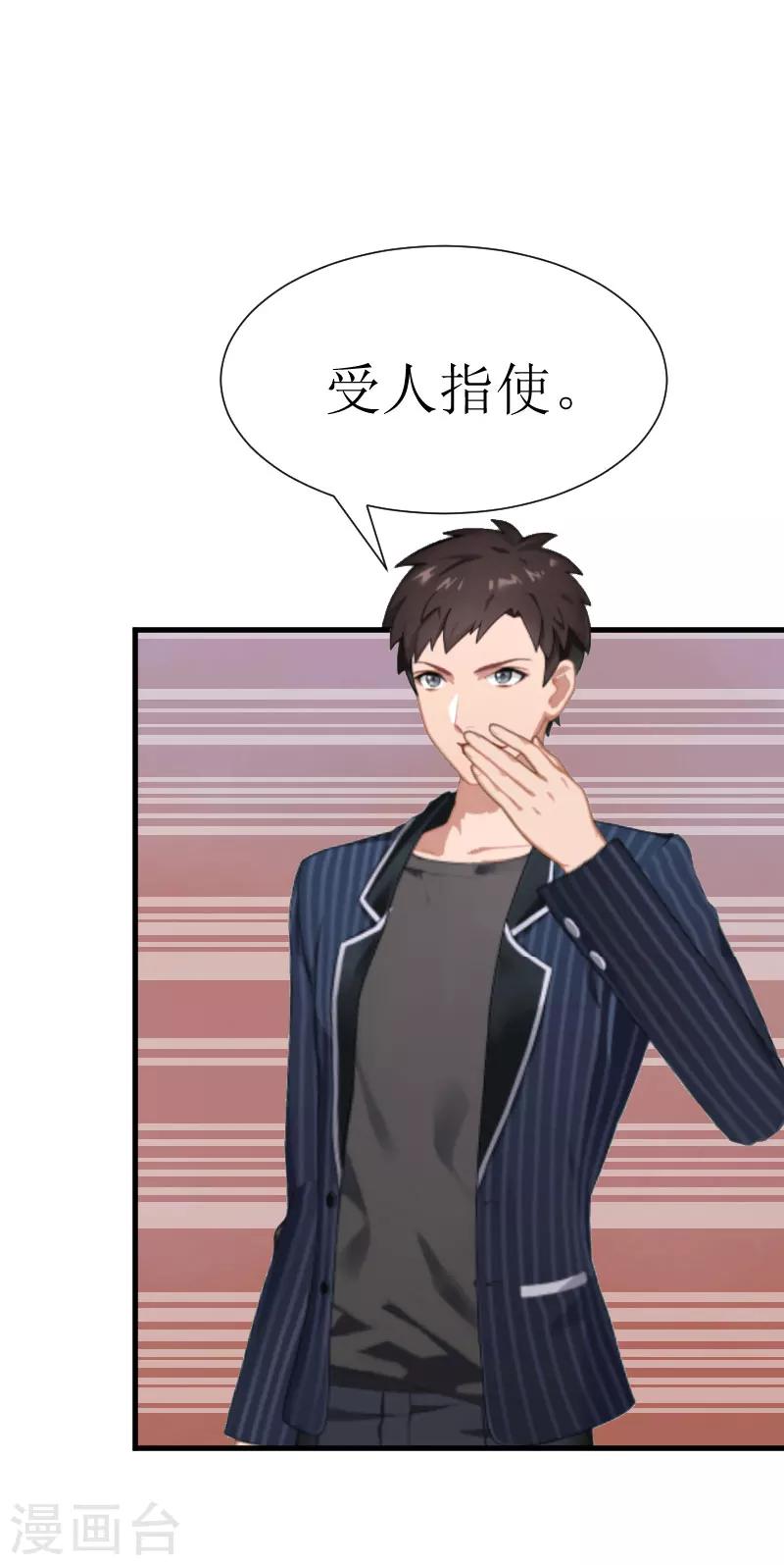 追愛遊戲：無理老公太胡來 - 第19話 一個遊戲 - 3