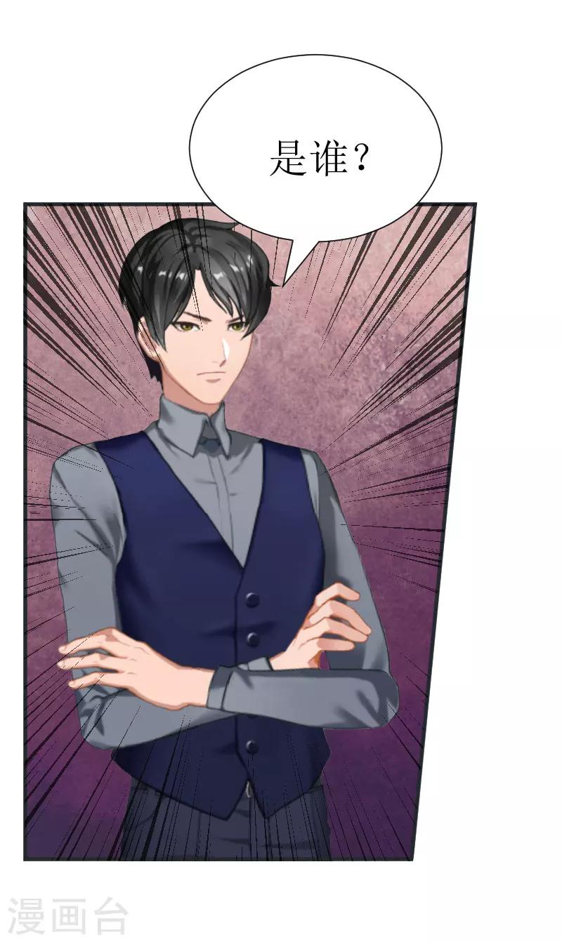 追愛遊戲：無理老公太胡來 - 第19話 一個遊戲 - 4