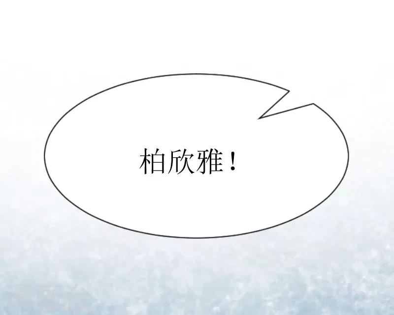 追愛遊戲：無理老公太胡來 - 第19話 一個遊戲 - 5