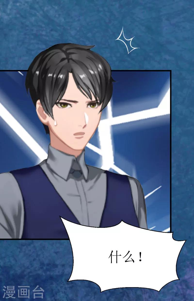 追愛遊戲：無理老公太胡來 - 第19話 一個遊戲 - 7