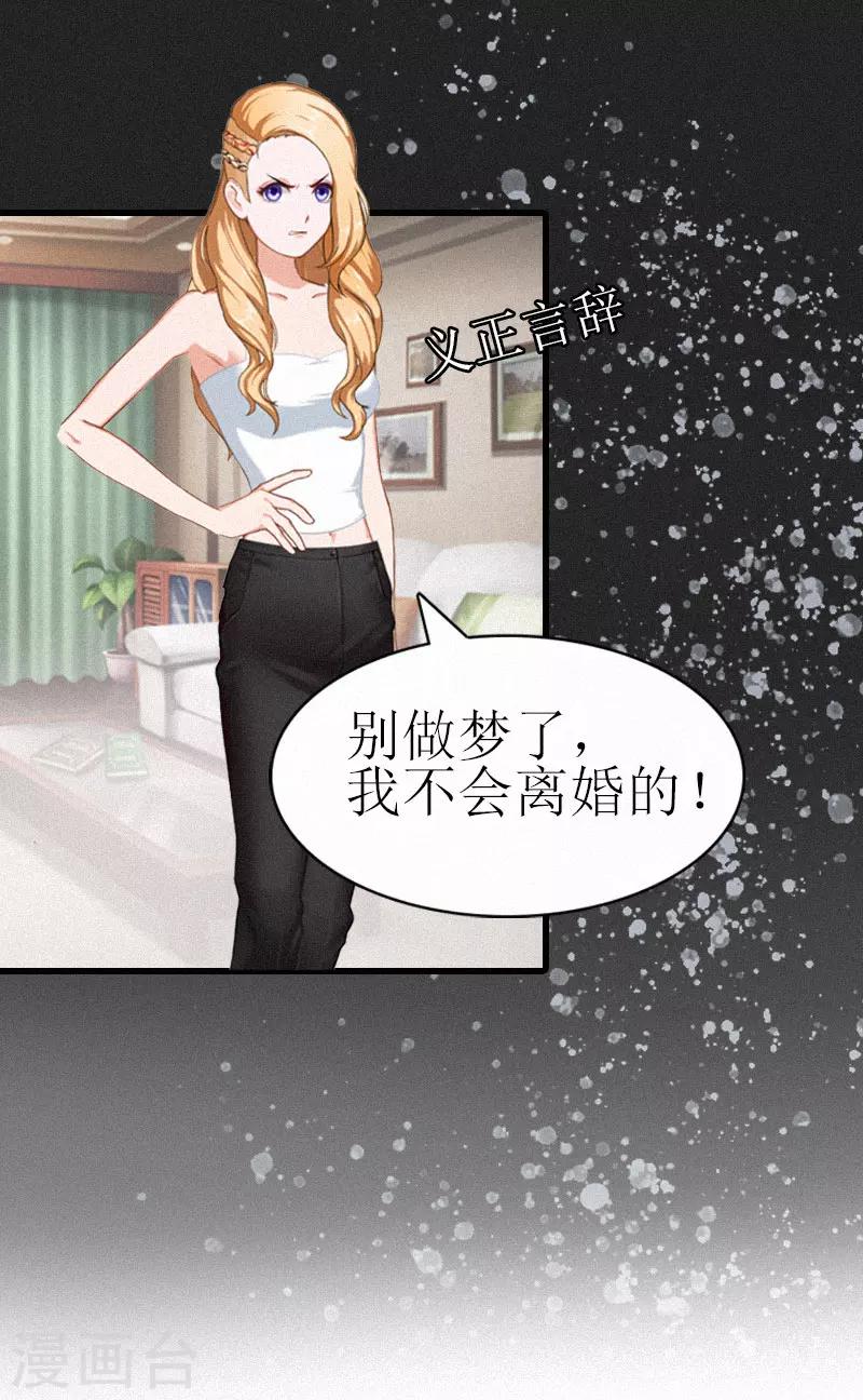 追愛遊戲：無理老公太胡來 - 第3話 可怕的真相 - 4