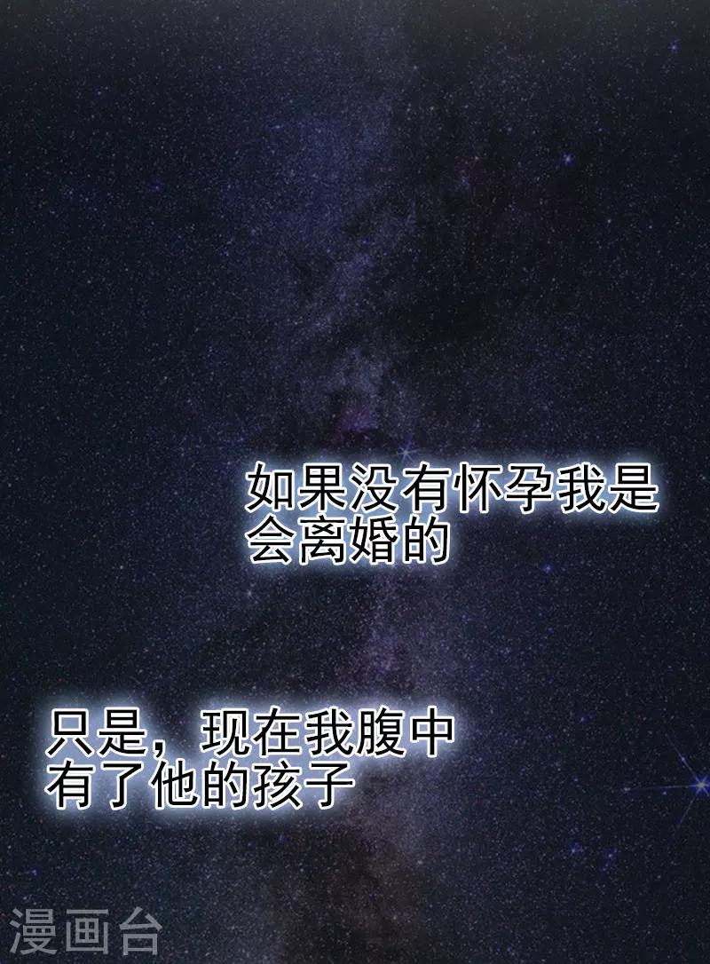 追愛遊戲：無理老公太胡來 - 第3話 可怕的真相 - 5