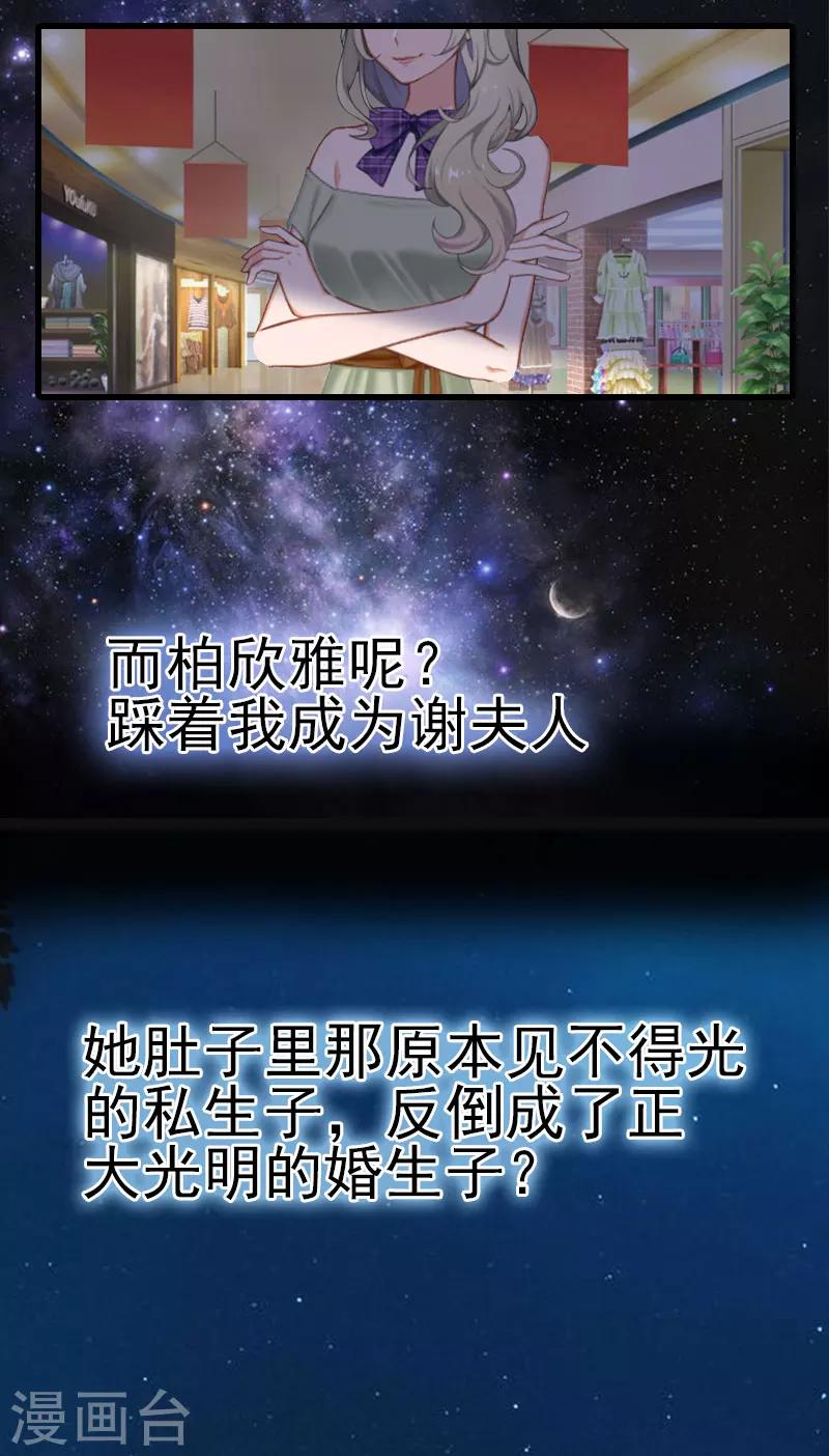 追愛遊戲：無理老公太胡來 - 第3話 可怕的真相 - 2