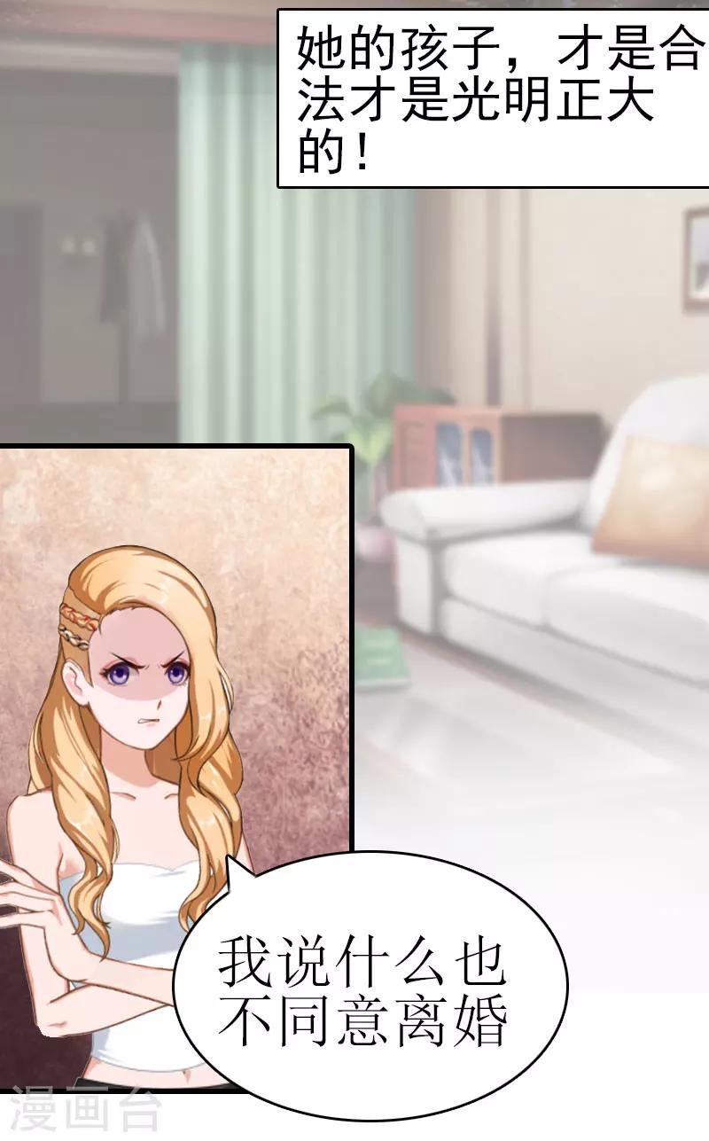 追愛遊戲：無理老公太胡來 - 第3話 可怕的真相 - 4