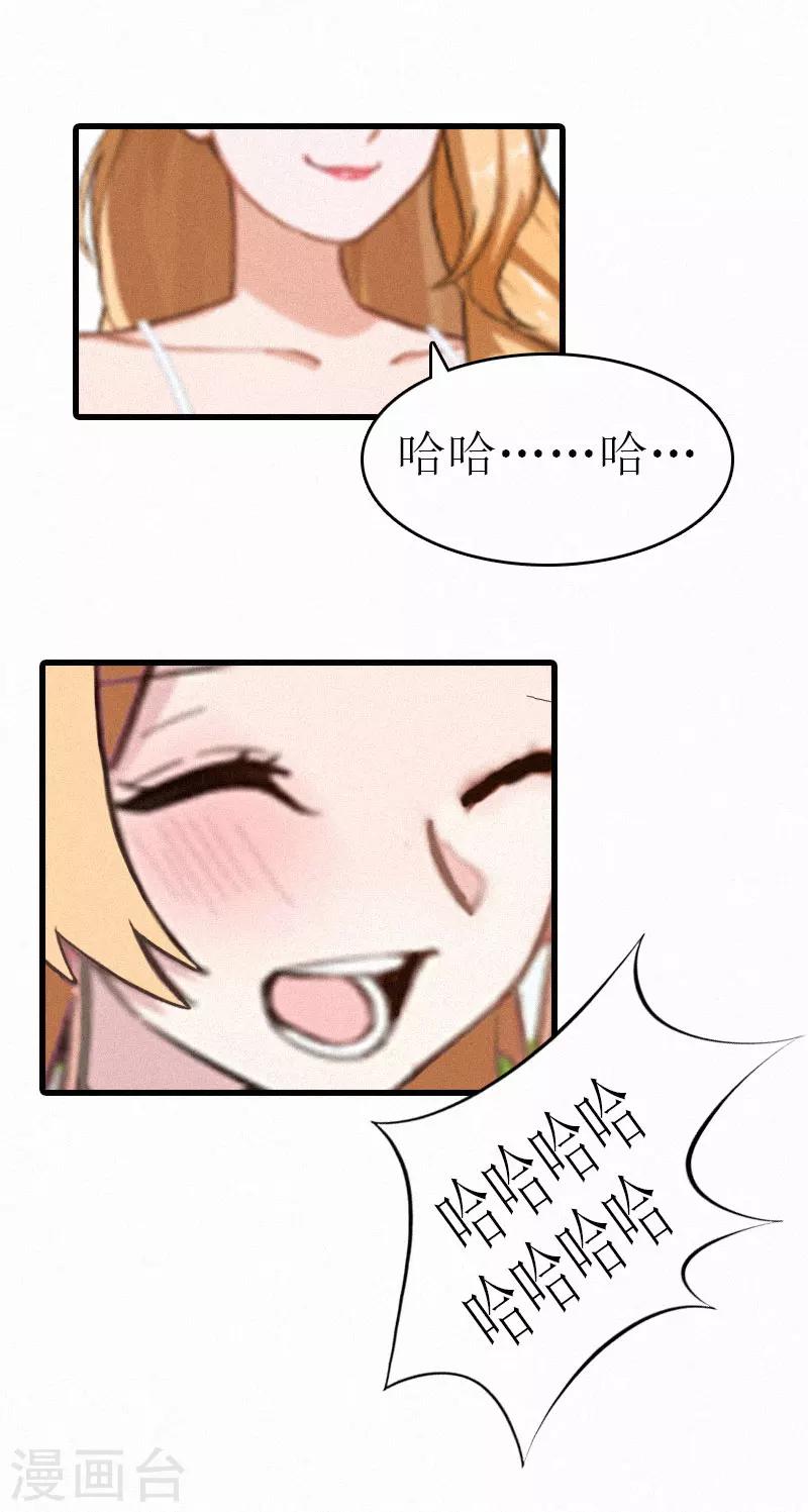 追愛遊戲：無理老公太胡來 - 第3話 可怕的真相 - 1