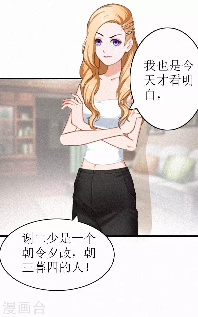 追愛遊戲：無理老公太胡來 - 第3話 可怕的真相 - 3